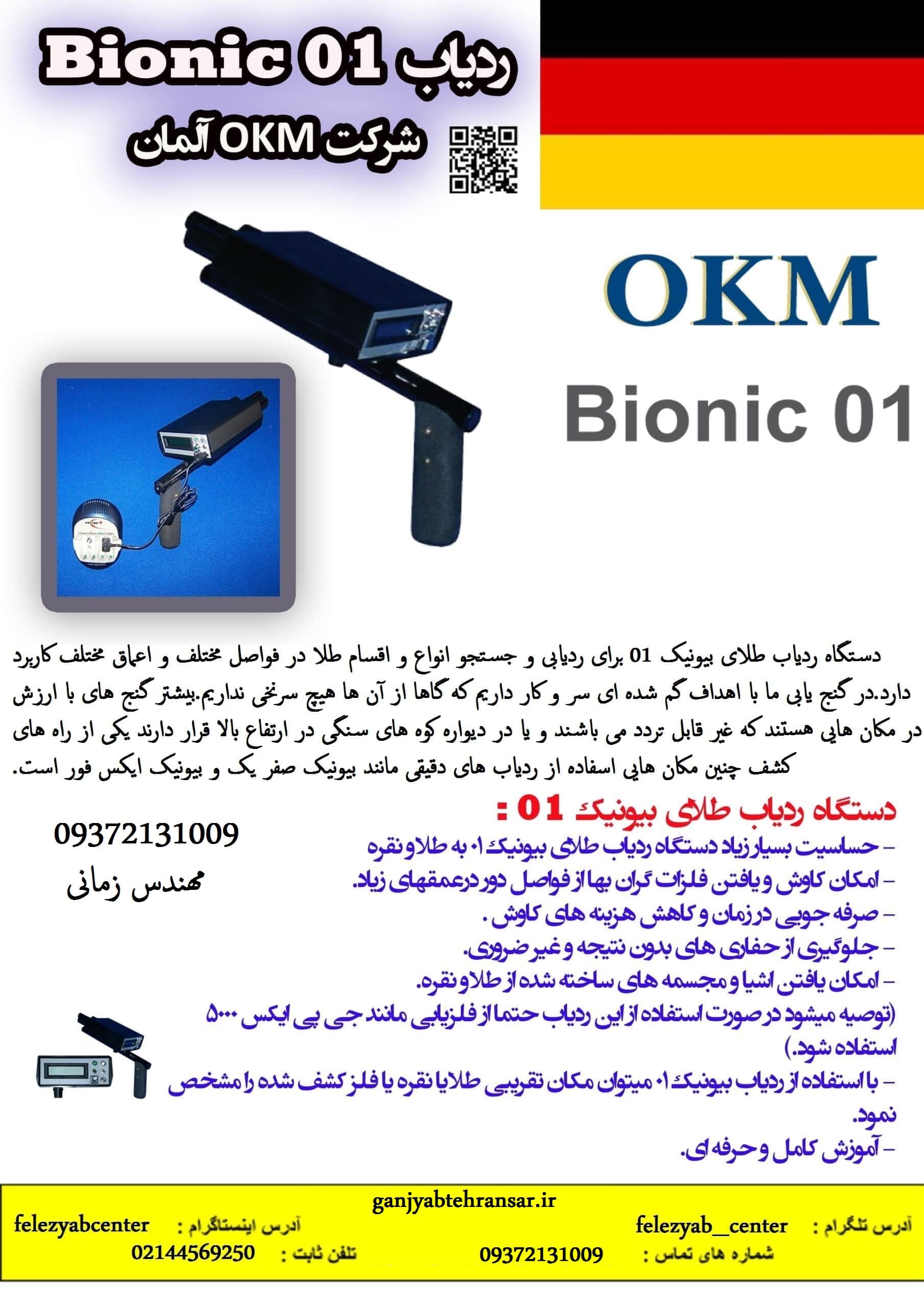 دستگاه ردیاب طلای بیونیک Bionic 01