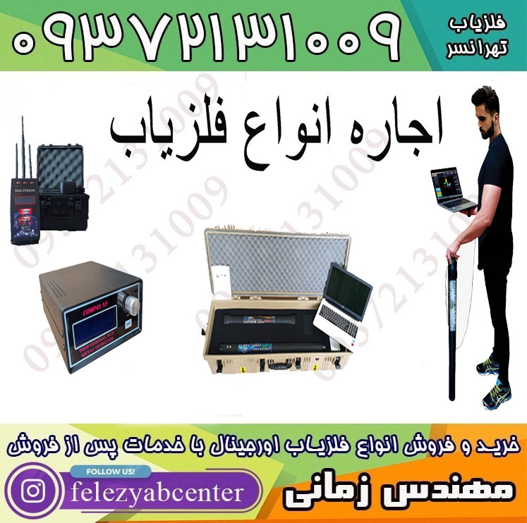 اجاره گنج یاب 