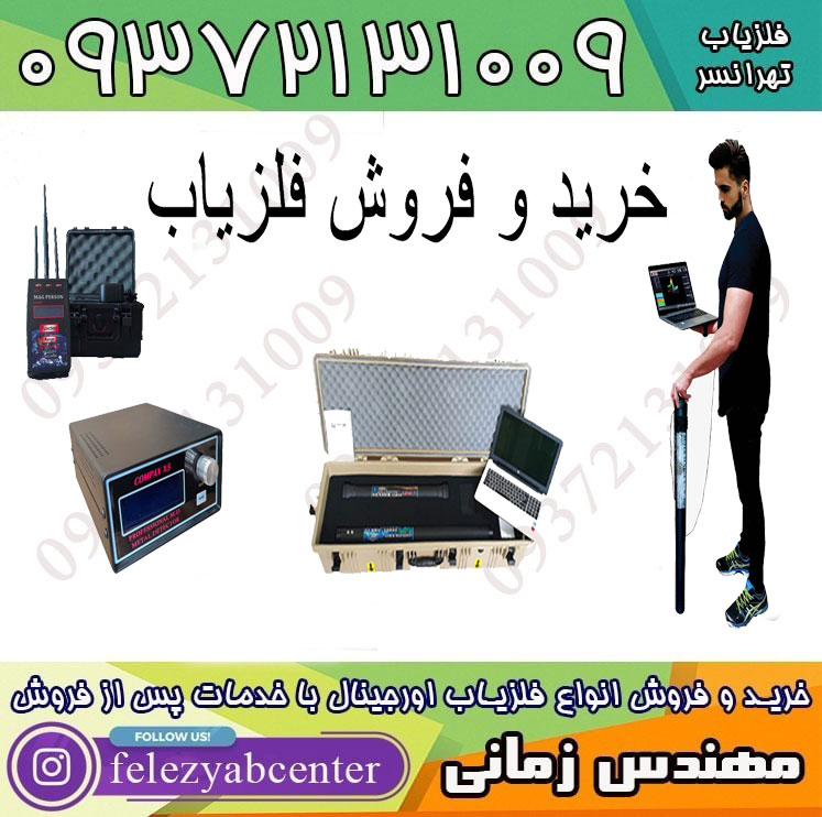 فلزیاب ارزان