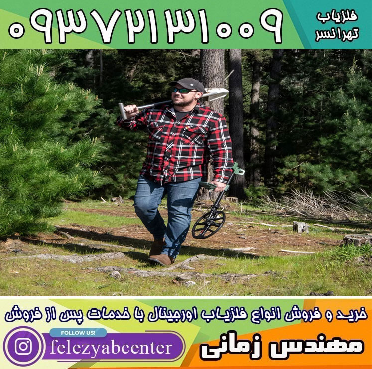 فلزیاب اکسترا