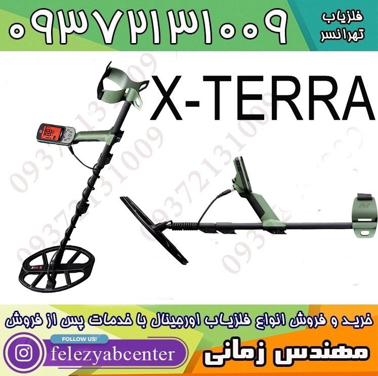 فلزیاب اکسترا