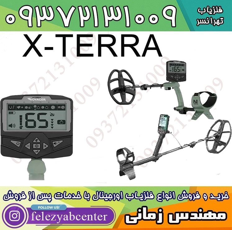 فلزیاب اکسترا xterra